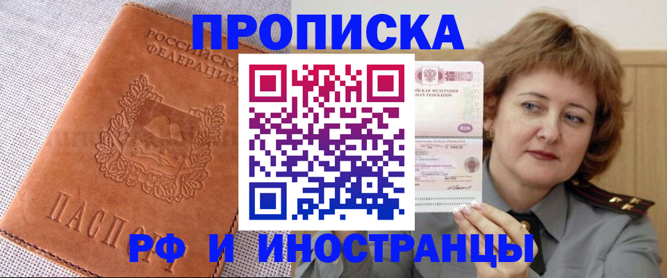 прописка в квартире в Хвалынске