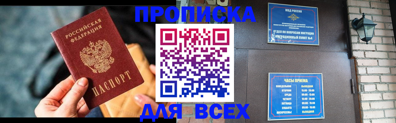 купить прописку в Хвалынске
